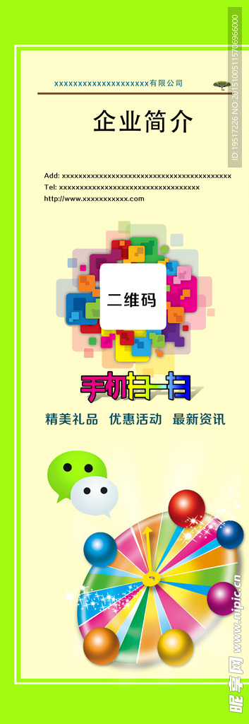 微信X展架   企业微信