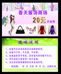 服装代金卷