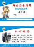 家电维修名片