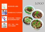 面条机 海报宣传