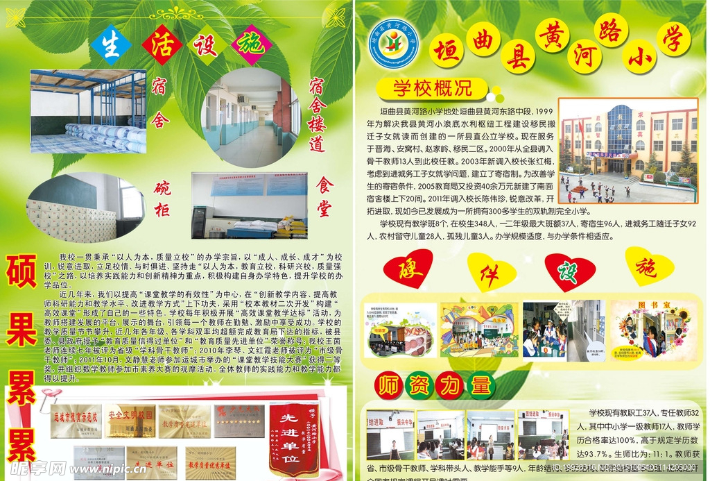 学校单页