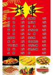 炸串海报