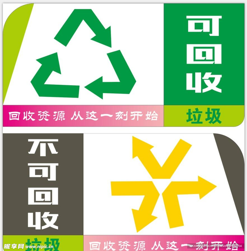 垃圾桶标志