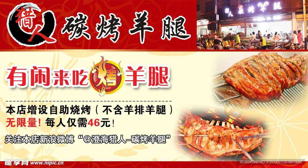 羊腿单页