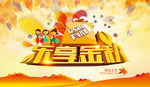 乐享金秋海报