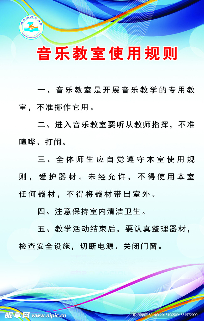 音乐教室使用规则