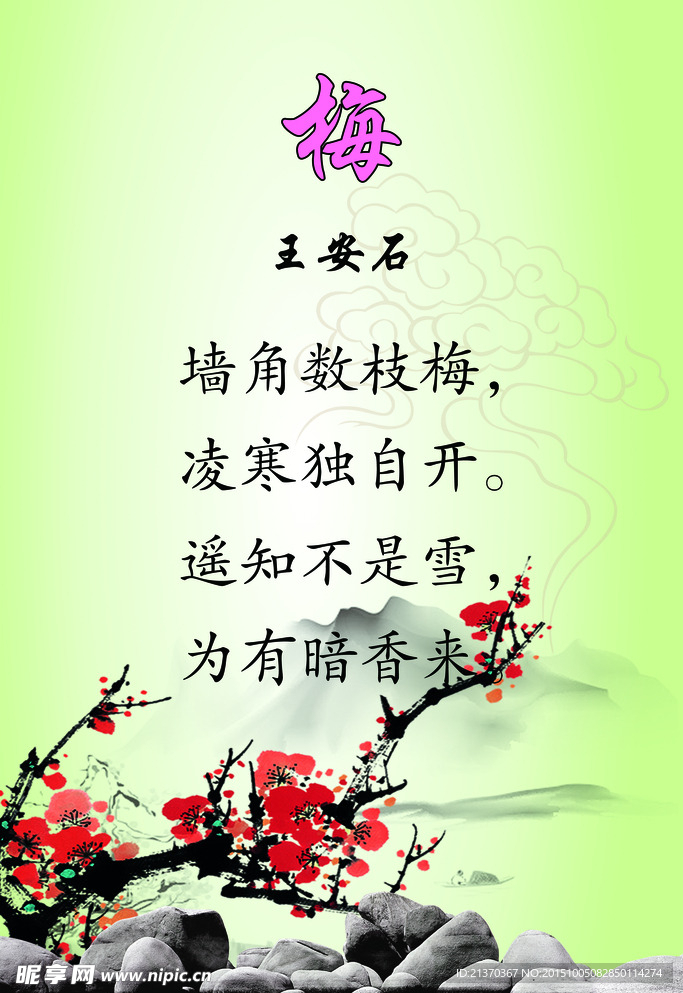 梅王安石