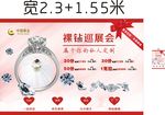 裸钻巡展会 海报