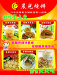 晨光烧饼海报
