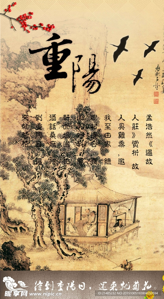 重阳节