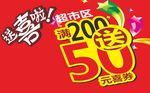 超市促销牌