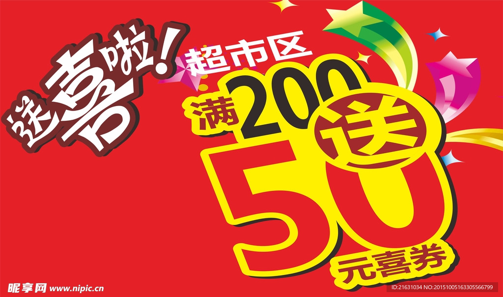 超市促销牌
