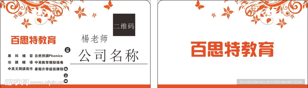 教育培训名片