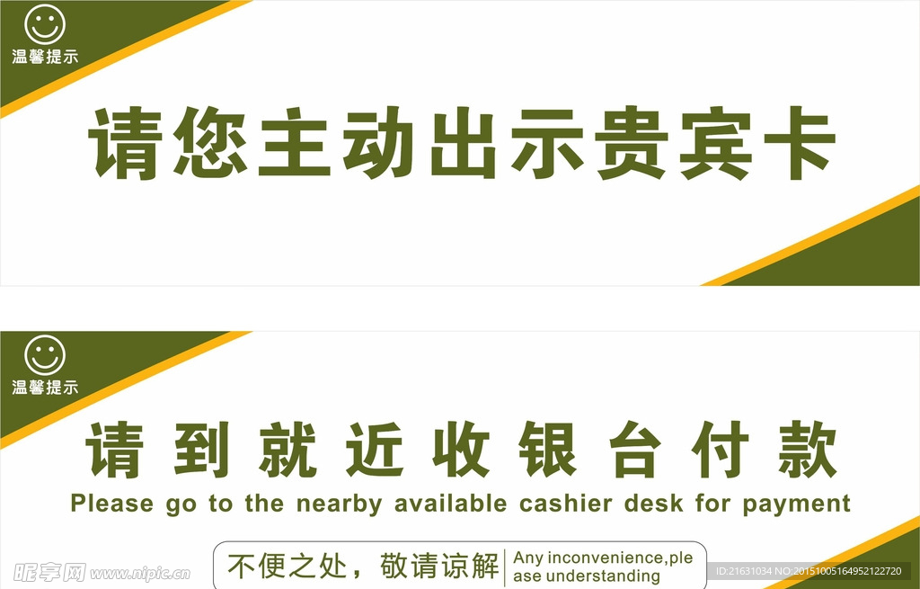 收银标识牌