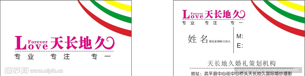 婚庆名片