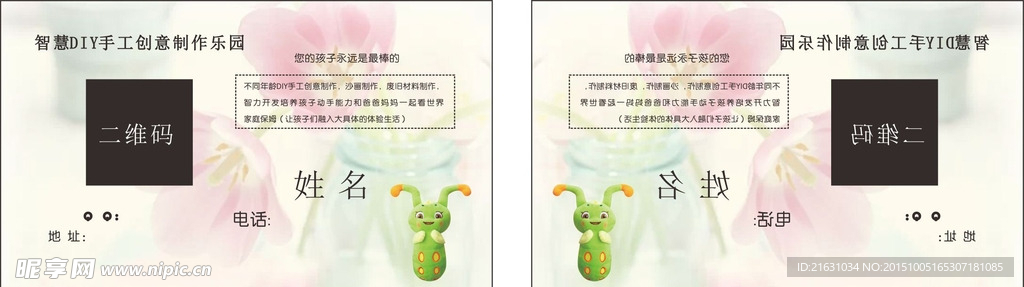 DIY培训班名片