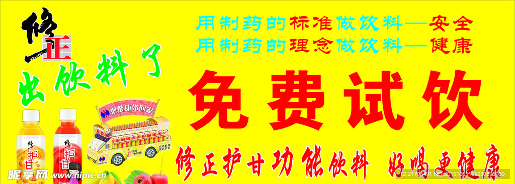免费试饮