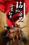 历史展板