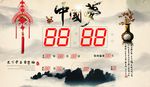 中国风万年 水墨画 中国结