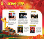 中国梦展板