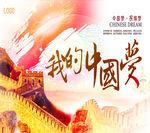 中国梦 民族梦