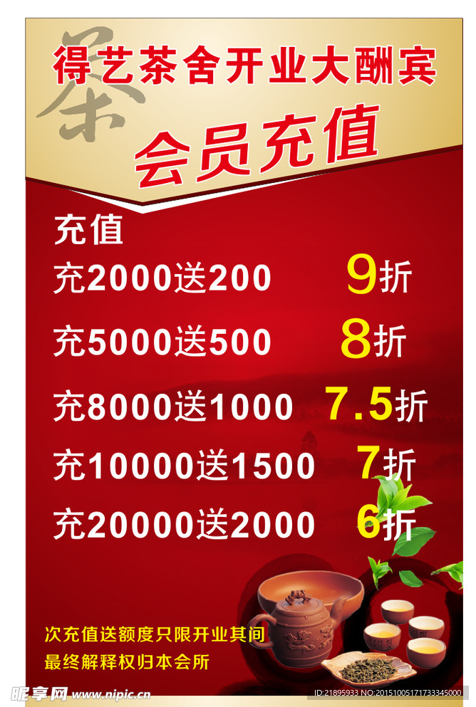 茶充值海报