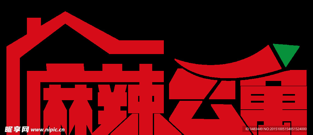 麻辣公寓标志