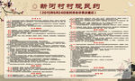 村规民约