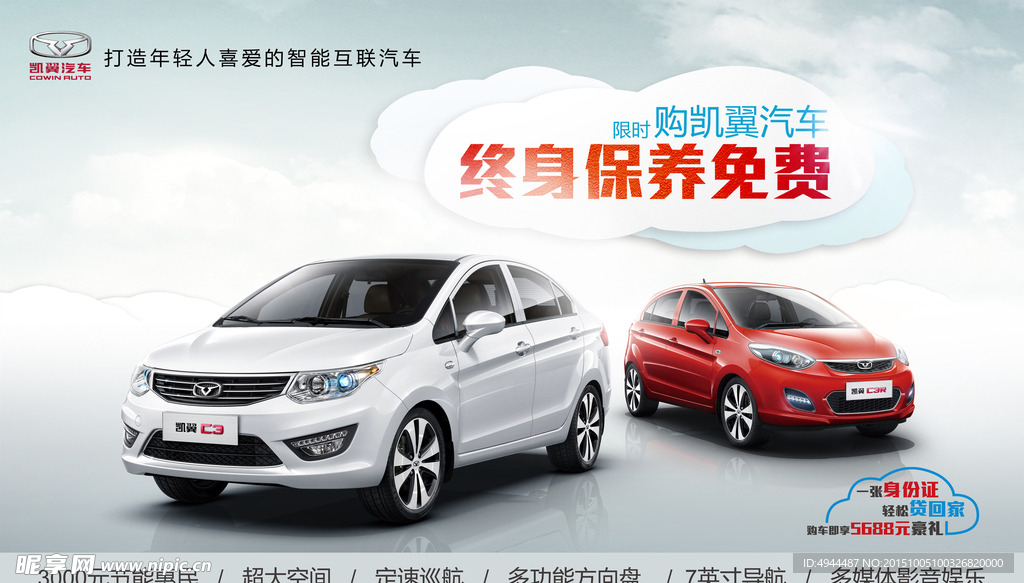 凯翼汽车
