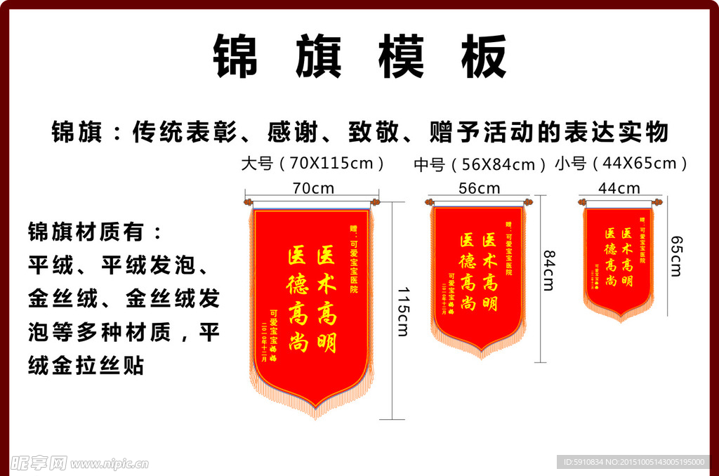 锦旗 传统表彰 感谢 致敬 赠