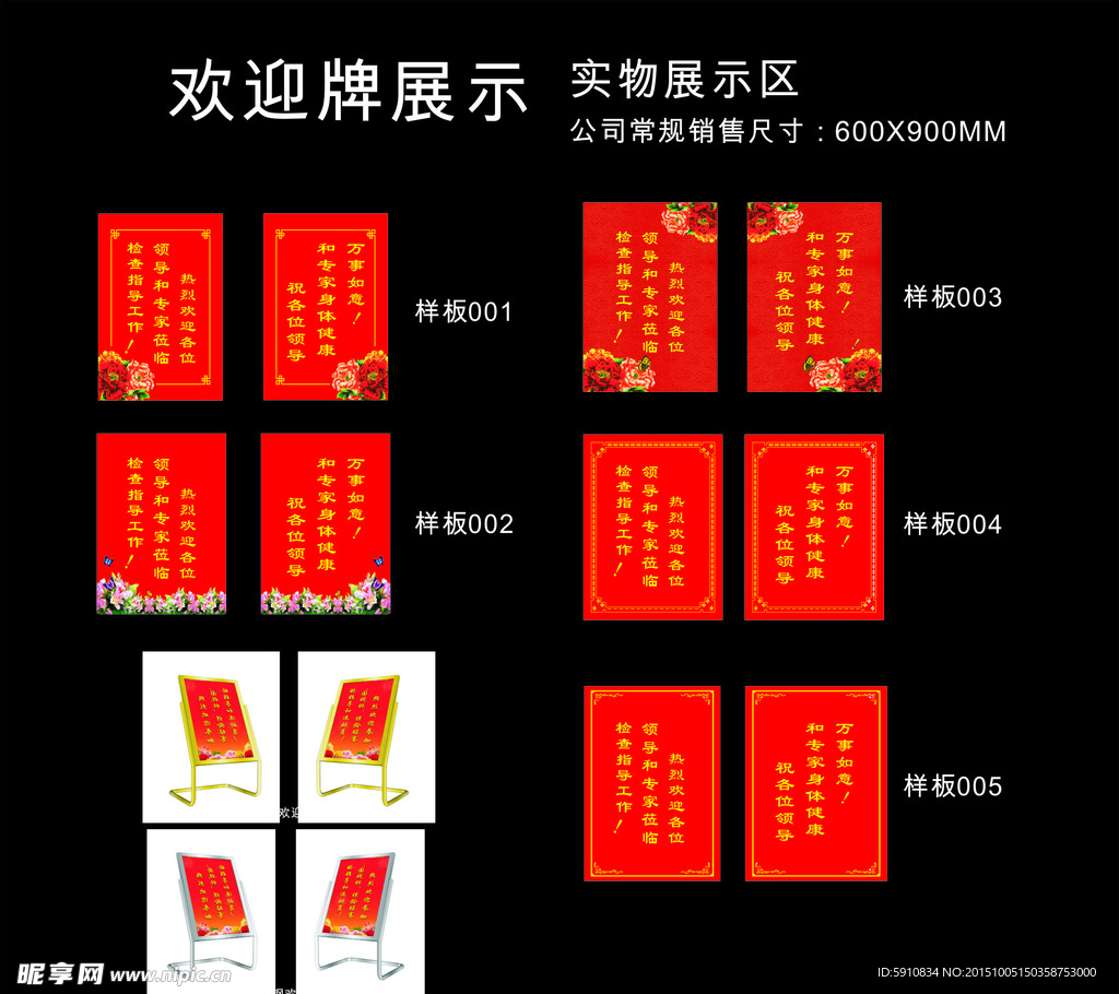 欢迎牌