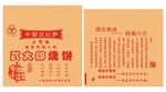 武大郎烧饼