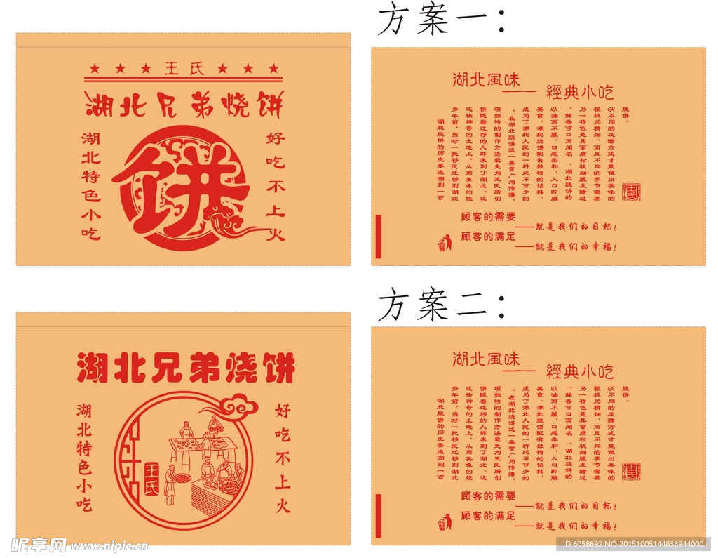 湖北兄弟烧饼