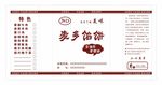 麦多馅饼