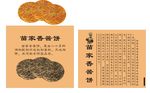 苗家香酱饼