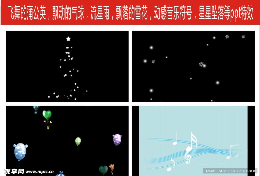 PPT特效   动态PPT