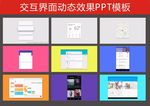 PPT特效   动态PPT