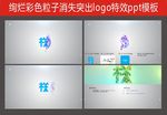 PPT特效   动态PPT