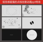 PPT特效    动态PPT