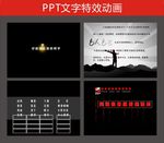 PPT特效   文字特效