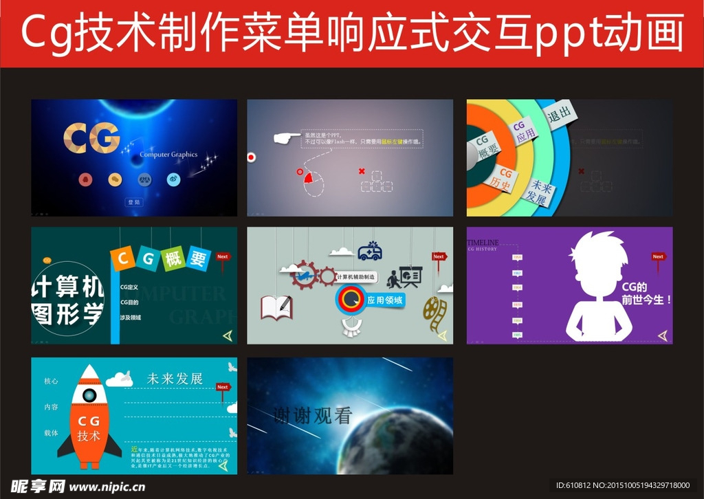 PPT特效   PPT动画