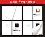 PPT特效   翻书动画