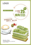 冻品蛋糕海报 下午茶