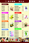 网咖价目表