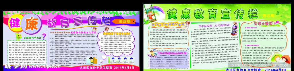 健康教育宣传栏