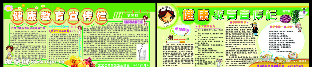 健康教育宣传栏