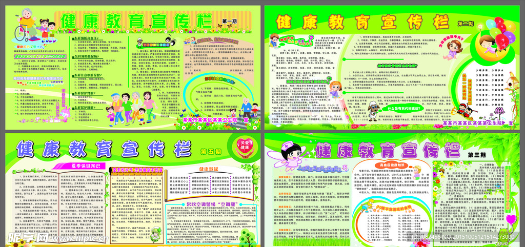 健康教育宣传栏