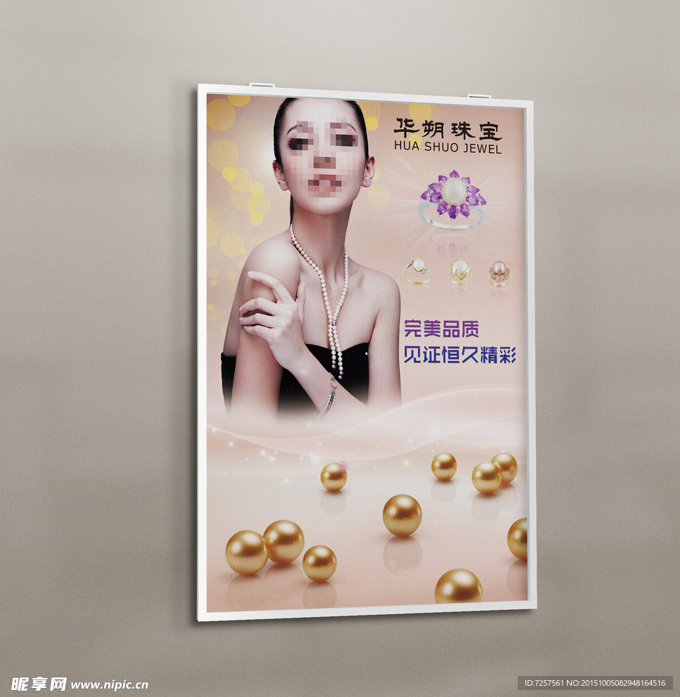珠宝形象展板