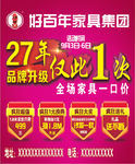好百年家具