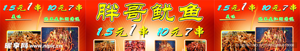 胖哥鱿鱼店招模板